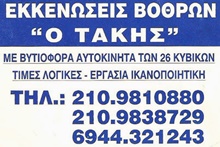 ΕΚΚΕΝΩΣΕΙΣ ΒΟΘΡΩΝ - Παλαιό Φάληρο - ΕΚΚΕΝΩΣΕΙΣ ΒΟΘΡΩΝ ΜΕΣΟΓΕΙΑ ΑΤΤΙΚΗ - Ο ΤΑΚΗΣ - ΕΚΚΕΝΩΣΕΙΣ ΑΝΑΤΟΛΙΚΗ ΑΤΤΙΚΗ - ΑΠΟΦΡΑΞΕΙΣ ΑΠΟΧΕΤΕΥΣΕΙΣ ΜΕΣΟΓΕΙΑ ΝΟΤΙΑ ΠΡΟΑΣΤΙΑ - ΑΔΕΙΑΣΜΑ ΒΟΘΡΟΥ, ΜΕΤΑΦΟΡΑ ΛΥΜΑΤΩΝ ΜΕΣΟΓΕΙΑ - ΒΑΡΗ - ΚΟΡΩΠΙ - ΛΟΥΤΣΑ - ΠΑΛΛΗΝΗ - ΣΑΡΩΝΙΔΑ